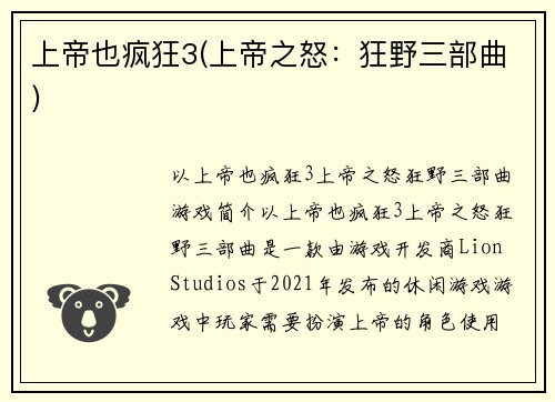 上帝也疯狂3(上帝之怒：狂野三部曲)