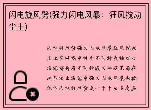 闪电旋风劈(强力闪电风暴：狂风搅动尘土)