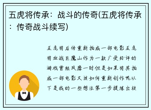 五虎将传承：战斗的传奇(五虎将传承：传奇战斗续写)