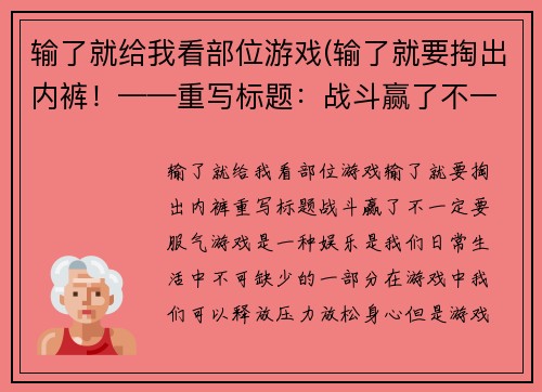 输了就给我看部位游戏(输了就要掏出内裤！——重写标题：战斗赢了不一定要服气！)
