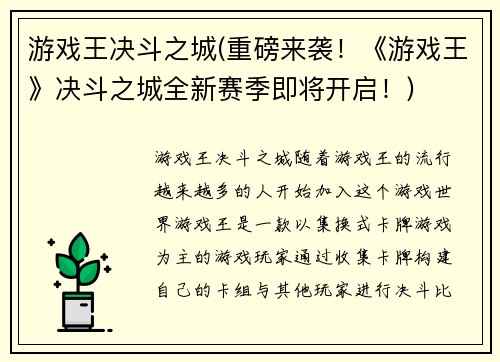 游戏王决斗之城(重磅来袭！《游戏王》决斗之城全新赛季即将开启！)