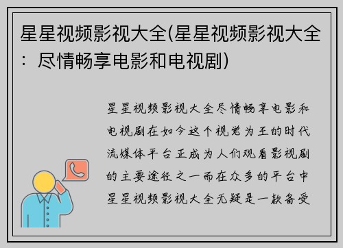 星星视频影视大全(星星视频影视大全：尽情畅享电影和电视剧)