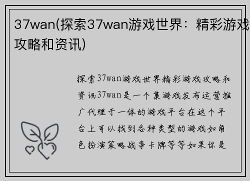 37wan(探索37wan游戏世界：精彩游戏攻略和资讯)