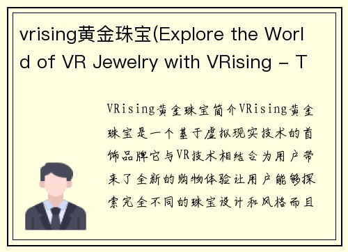 vrising黄金珠宝(Explore the World of VR Jewelry with VRising - The Ultimate Guide)