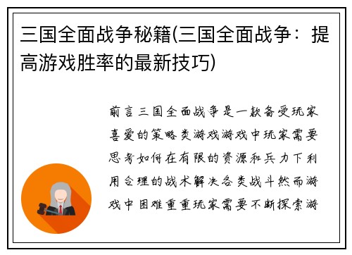三国全面战争秘籍(三国全面战争：提高游戏胜率的最新技巧)