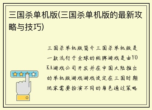 三国杀单机版(三国杀单机版的最新攻略与技巧)