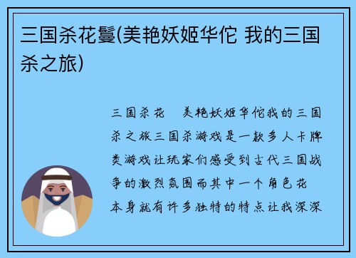 三国杀花鬘(美艳妖姬华佗 我的三国杀之旅)