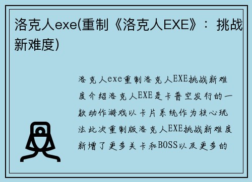 洛克人exe(重制《洛克人EXE》：挑战新难度)