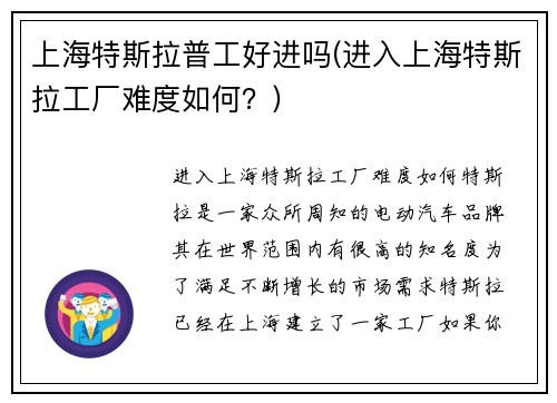 上海特斯拉普工好进吗(进入上海特斯拉工厂难度如何？)