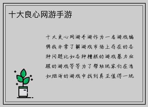十大良心网游手游