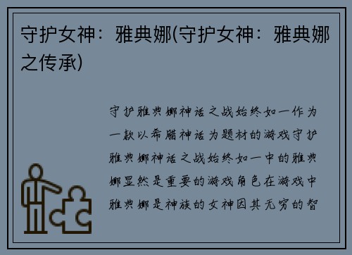 守护女神：雅典娜(守护女神：雅典娜之传承)