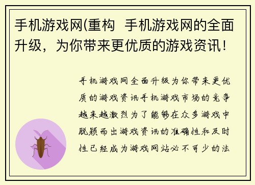 手机游戏网(重构  手机游戏网的全面升级，为你带来更优质的游戏资讯！)