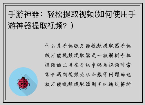 手游神器：轻松提取视频(如何使用手游神器提取视频？)